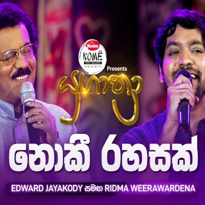 Download Noki Rahasak (Yugathra) - Ridma Weerawardena | Edward Jayakody Mp3 Song for free. Latest Sinhala music available on SriTune.